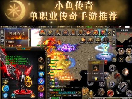小鱼传奇手机游戏_小鱼传奇超爽工资版_小鱼传奇手机游戏怎么玩
