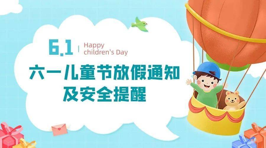 六一儿童节放不放假_六一放假儿童节放假吗_六一儿童节放放假了