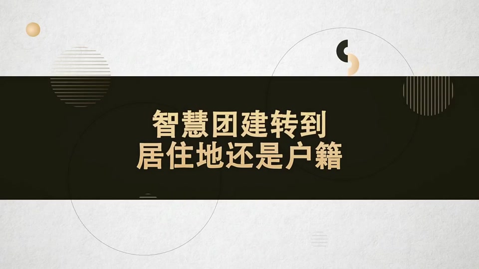 智慧团建手机登录入口官网_智慧团建进官网_智慧团建网站