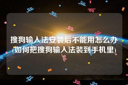 搜狗游戏怎么换手机号码_搜狗号码换手机游戏还能用吗_搜狗游戏账号改绑手机号