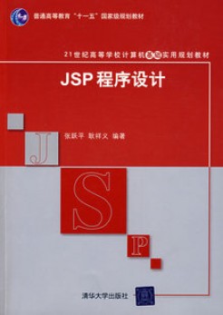 jsp是什么意思啊_jsp中是什么意思_意思是的英文