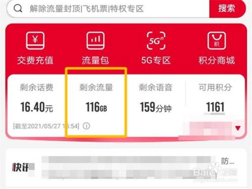 用手机流量玩游戏_手机自带游戏用流量吗吗_自带流量手机游戏用什么好