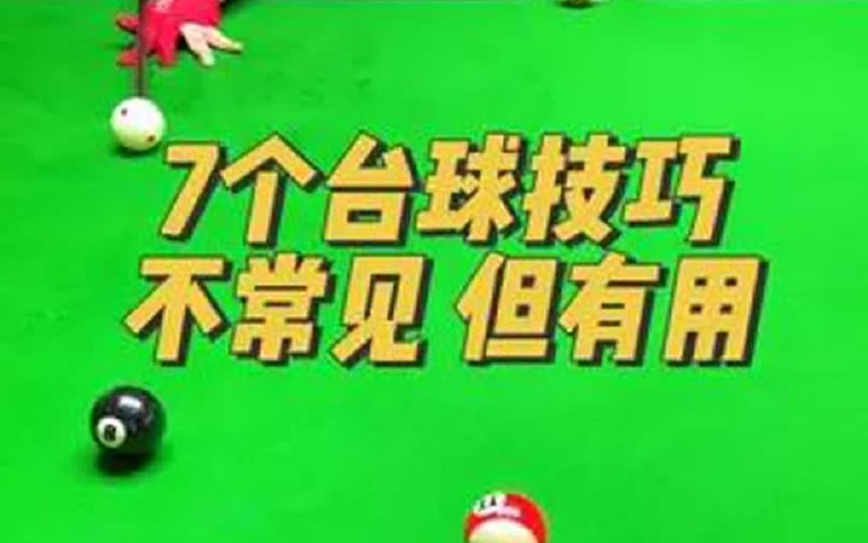 台球皇帝游戏手机_台球帝国手游官网_台球帝国手游破解版无限钻石