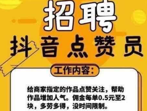 抖音的赞可以换钱吗_抖音赞可以兑换钱吗_抖音赞能换钱