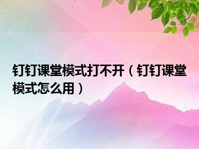 怎样使用钉一下_钉钉使用详细教程_钉钉使用教程