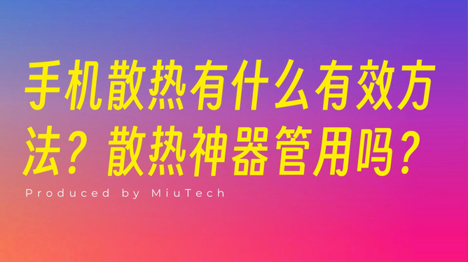 散热器能让游戏流畅吗_配散热器打游戏对手机好吗_玩游戏手机还装散热器吗