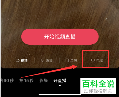 抖音可以用电脑直播吗?_抖音直播电脑用可以开直播吗_抖音直播电脑可以看吗