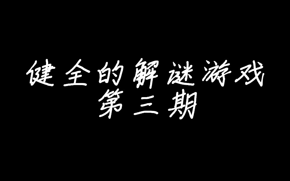 小羊过关益智类游戏_小羊益智手机游戏_益智小羊手机游戏怎么玩