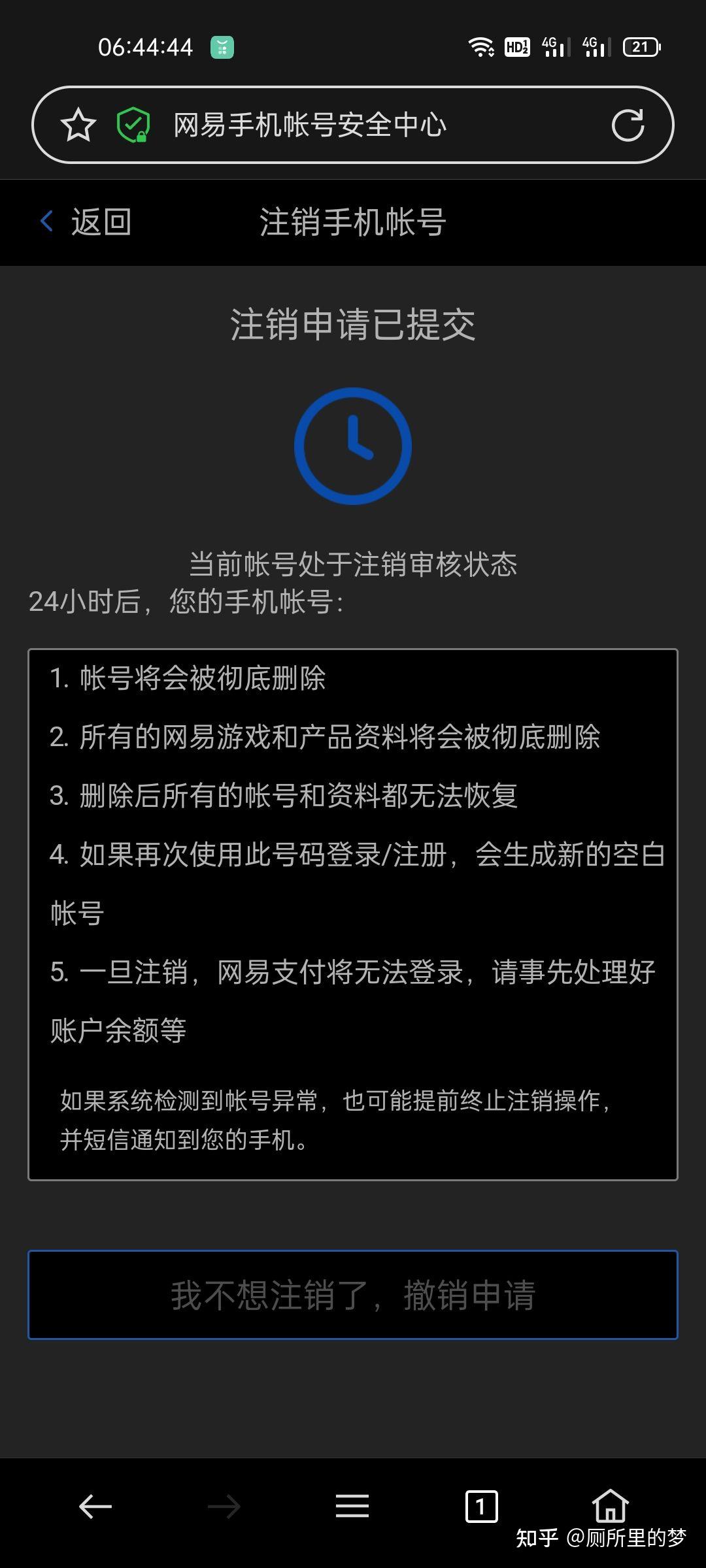 网易手机游戏不玩会注销吗_注销网易手机游戏账号会怎么样_网易注销玩手机游戏会封号吗