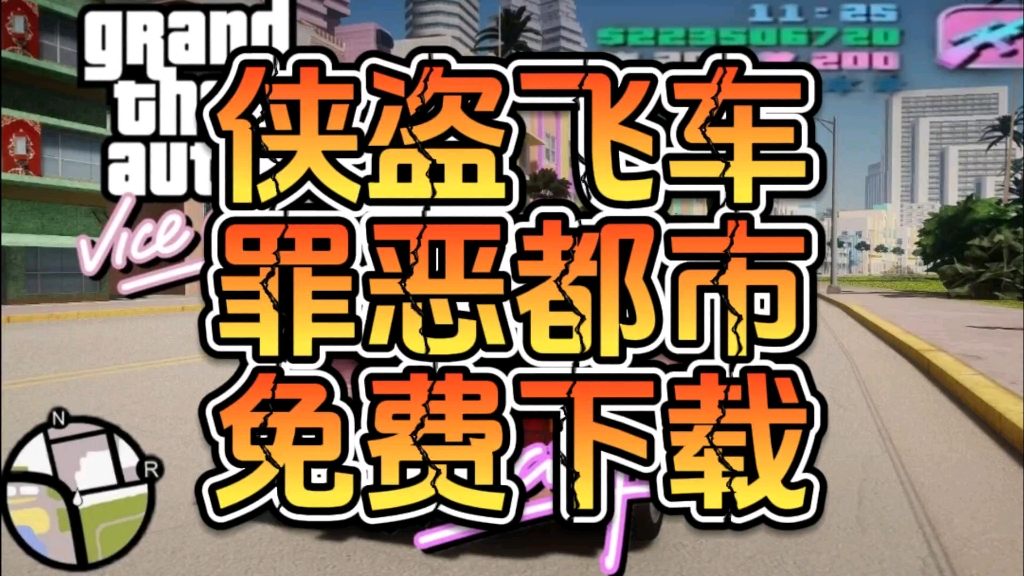 罪恶都市游戏手机版作弊码_作弊罪恶都市下载_罪恶都市作弊码手机版下载