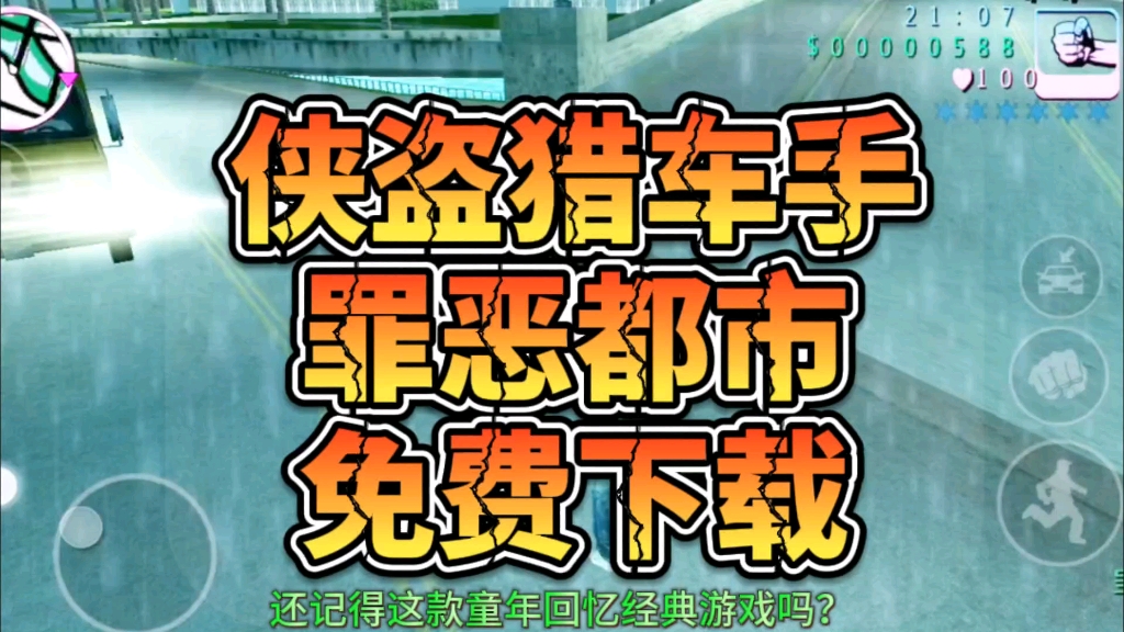 罪恶都市游戏手机版作弊码_罪恶都市作弊码手机版下载_作弊罪恶都市下载