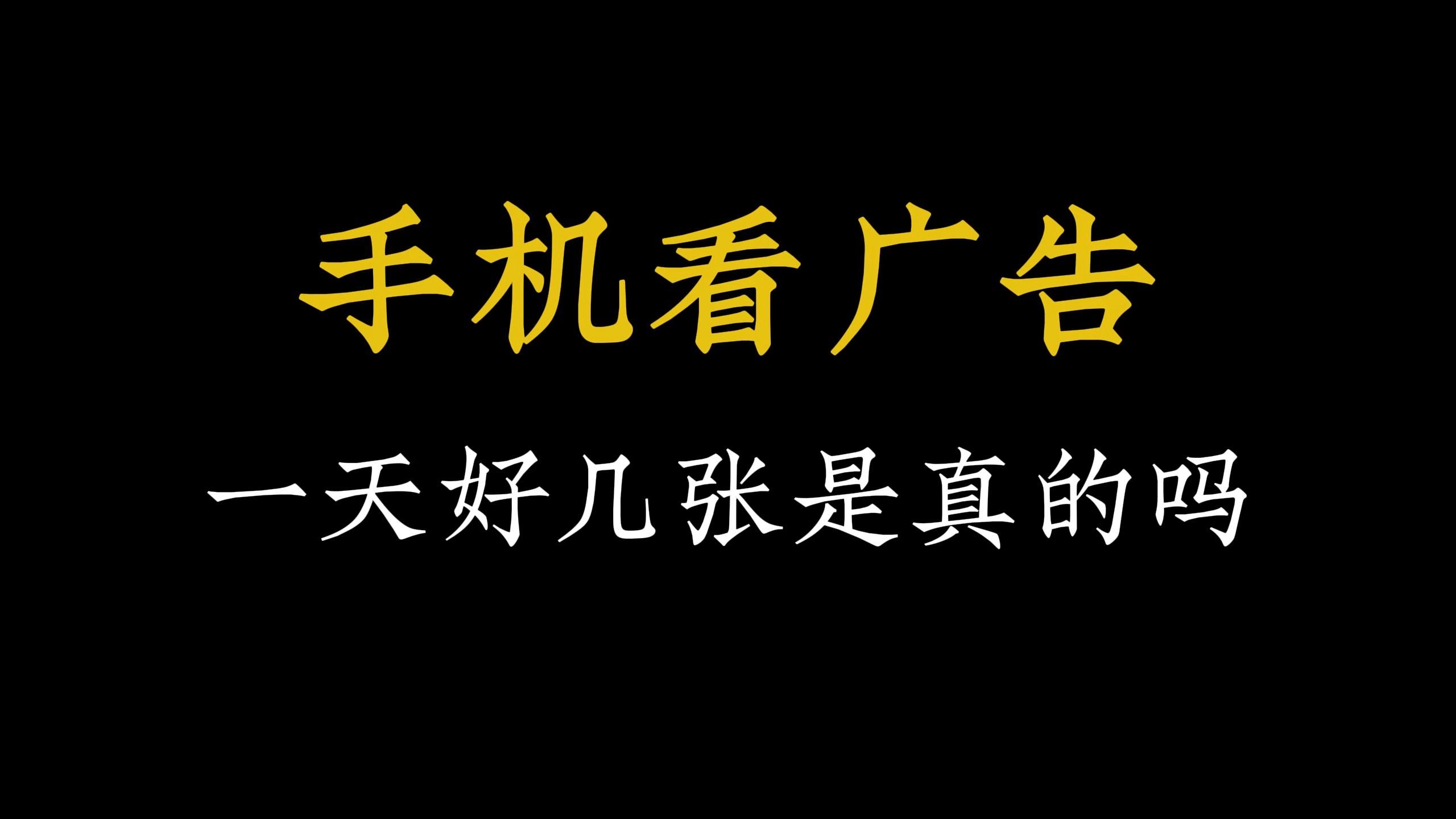 手机小游戏去广告_有广告的小游戏_手机自带小游戏广告太多