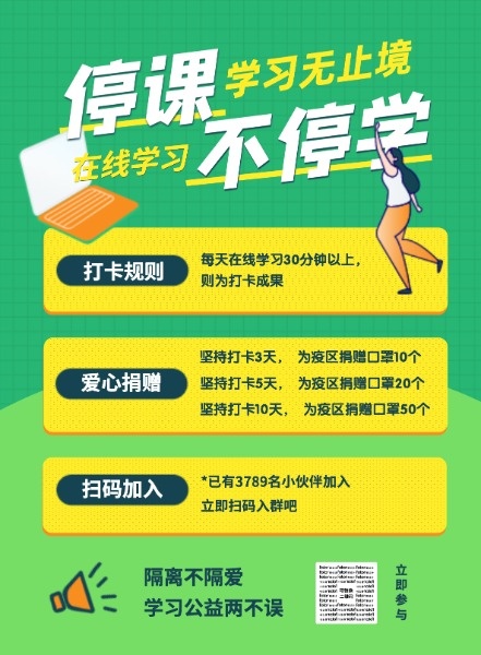 疫情学生停课_疫情期间用手机上课_疫情上课不停学的手机游戏