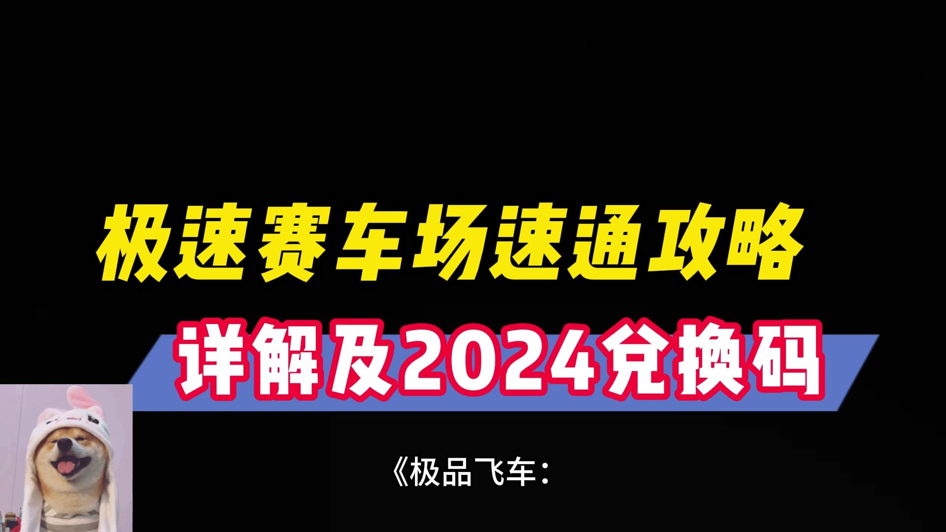 飞车改装错了怎么调回去_改装飞车小游戏_极品飞车online操控改装