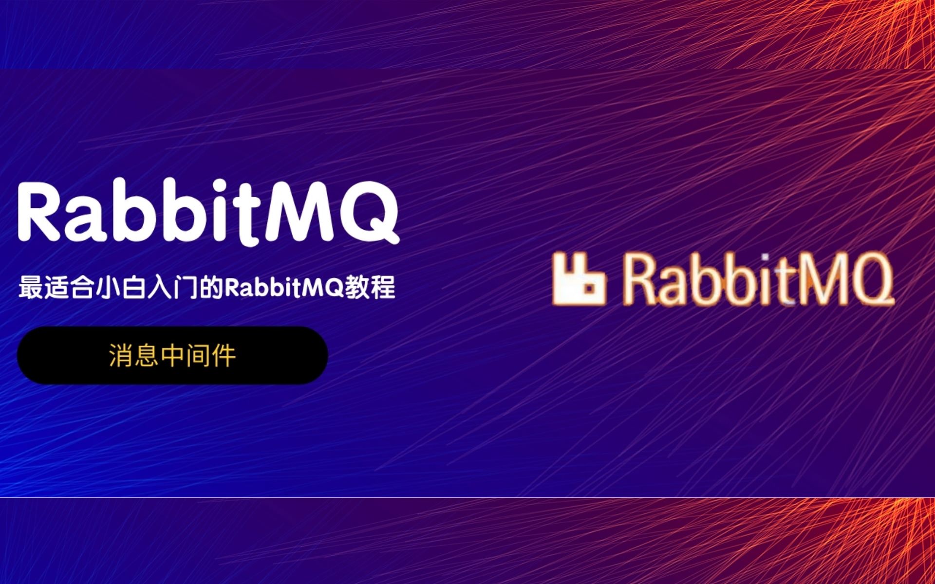 启动rabbitmq报错_rabbitmq启动_启动rabbitmq服务