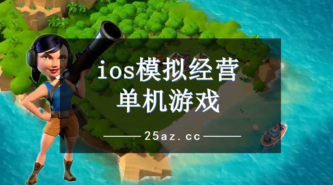 联机休闲手机游戏有哪些_联机休闲游戏手游_一款联机休闲游戏手机