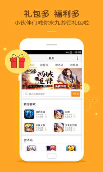 九游盒子下载安装_九游盒子下载最新版_下载九游手机游戏盒