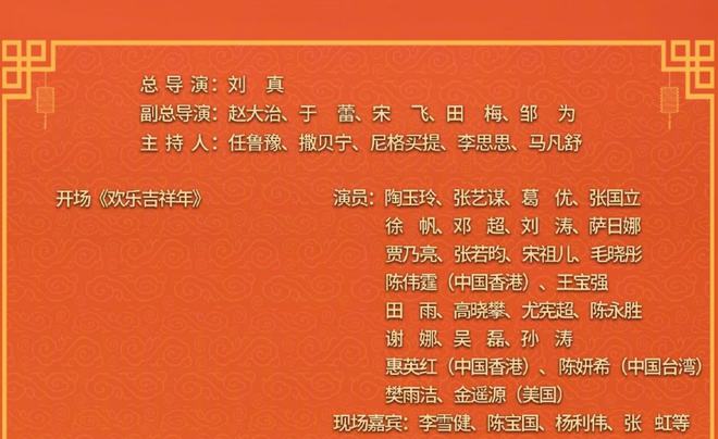 春晚导演名单_春晚名单导演是谁_春晚名单导演有哪些