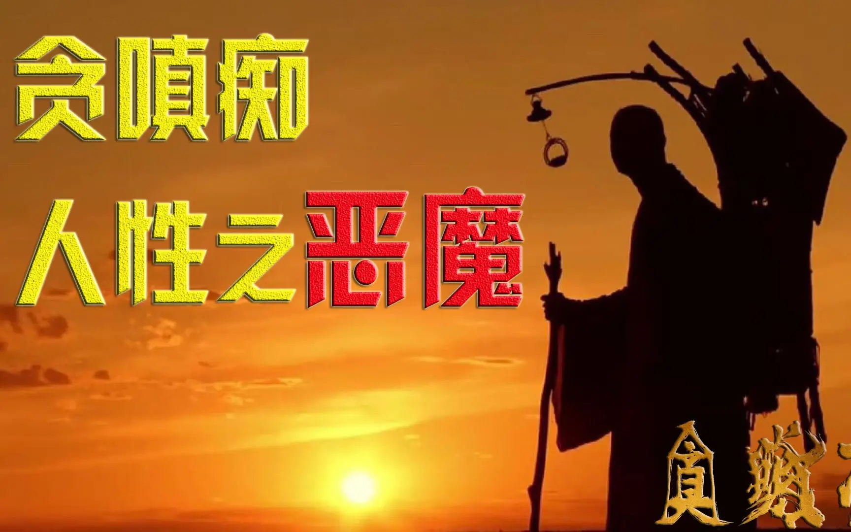 欧提努斯图片_欧提努斯_欧提努斯为什么比其他魔神弱