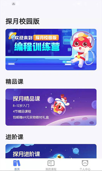 探月手机编程猫校园版_探月校园版编程app_探月编程app安卓版下载