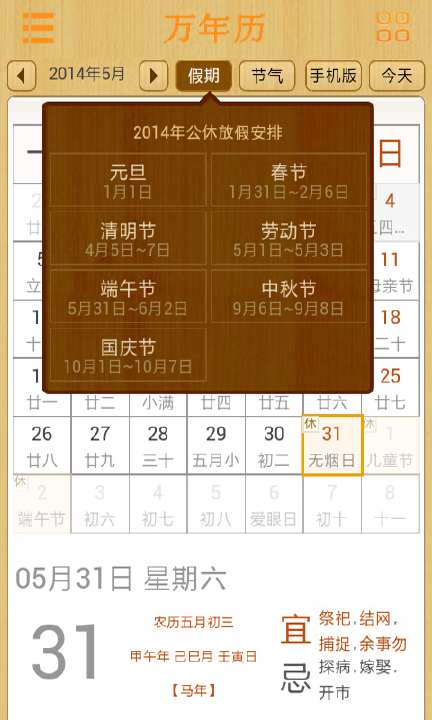 中国万年历日历_中国日历年份_中国日历查询