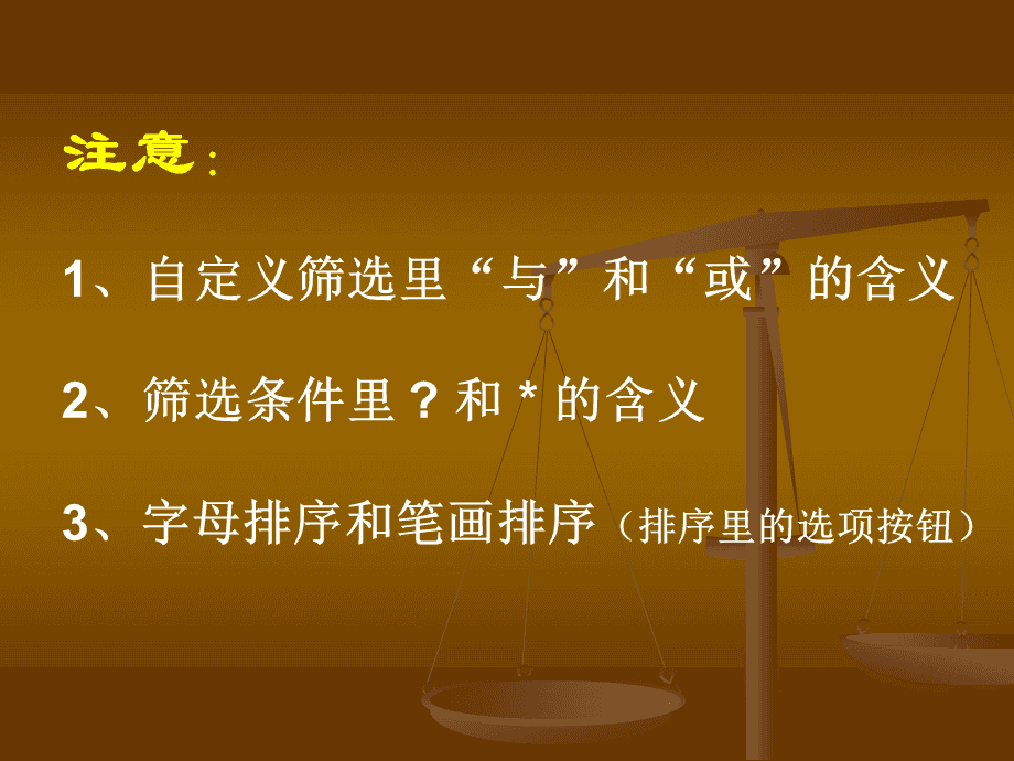 筛选怎么自定义自己要的选项_筛选定义选项要按什么键_筛选要求