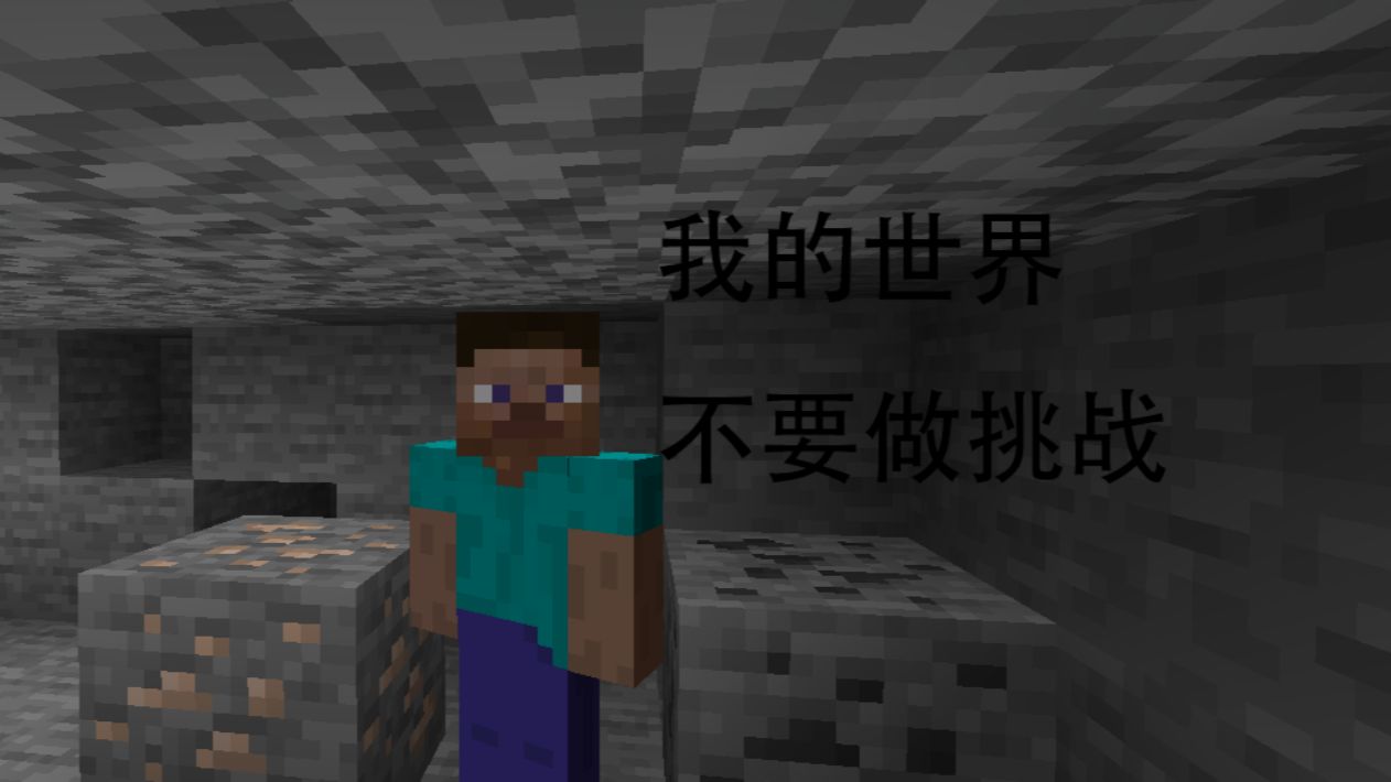 我的世界打脸小游戏手机版_打脸app_打脸对战游戏