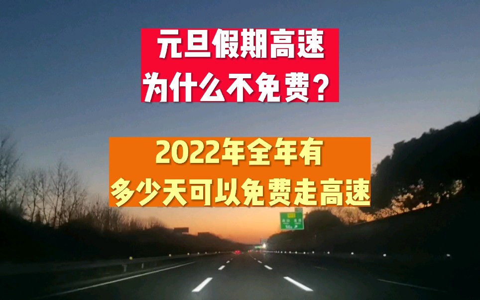 2021五一高速免费通行_五一高速免通行费几天_2022年五一高速免费通行时间