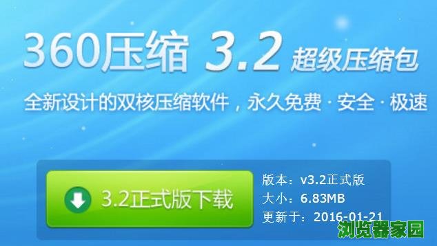 360压缩国际版官网地址_360压缩软件国际版_360压缩国际版官网