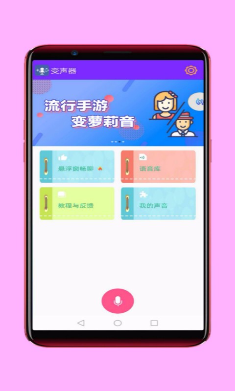 游戏变音器手机版_游戏声音变声器手机版_手机自带的游戏变声器