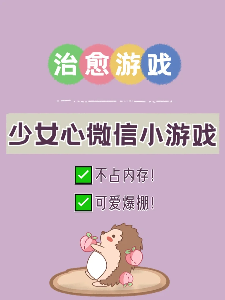 最火的小游戏软件_最火手机小程序游戏排名_比较火的小程序游戏