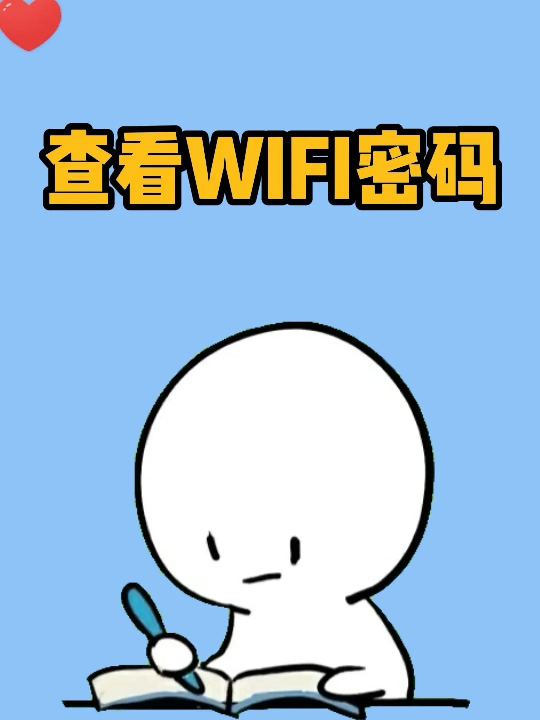 手机看到无线网密码_手机登入wifi密码能显示_如何看到手机上的wifi密码