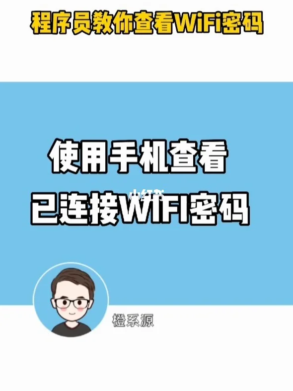 如何看到手机上的wifi密码_手机看到无线网密码_手机登入wifi密码能显示