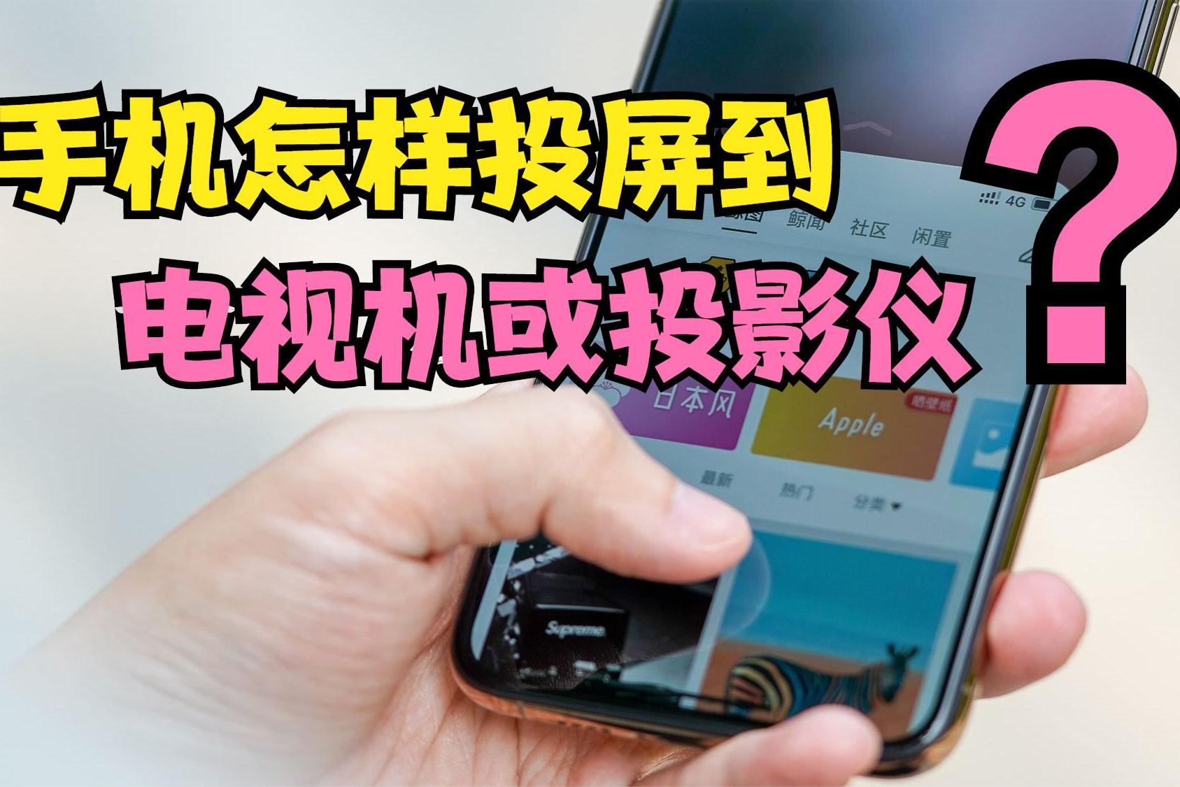 玩电视机手机游戏用什么手柄_玩电视机手机游戏用什么软件_用电视机玩游戏怎么玩手机