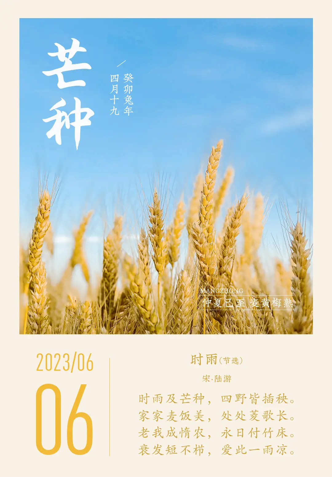 2023年芒种是几月几日_2021年芒种是个吉利日子吗_2o21年芒种节是几月几号