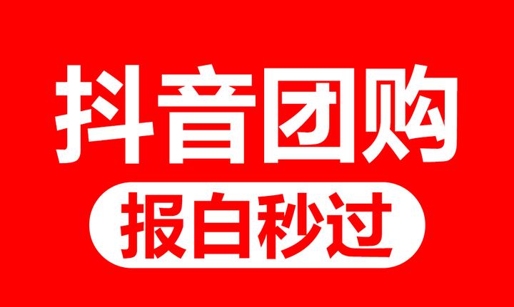 抖音申请号码_抖音怎么申请第二个号_抖音申请号必须用本机号码吗