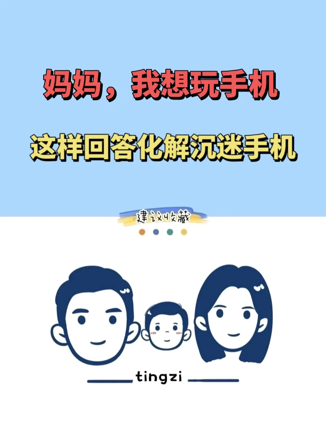 小孩打手机游戏危害_办小孩玩打手机游戏有影响吗_小孩打游戏玩手机怎么办