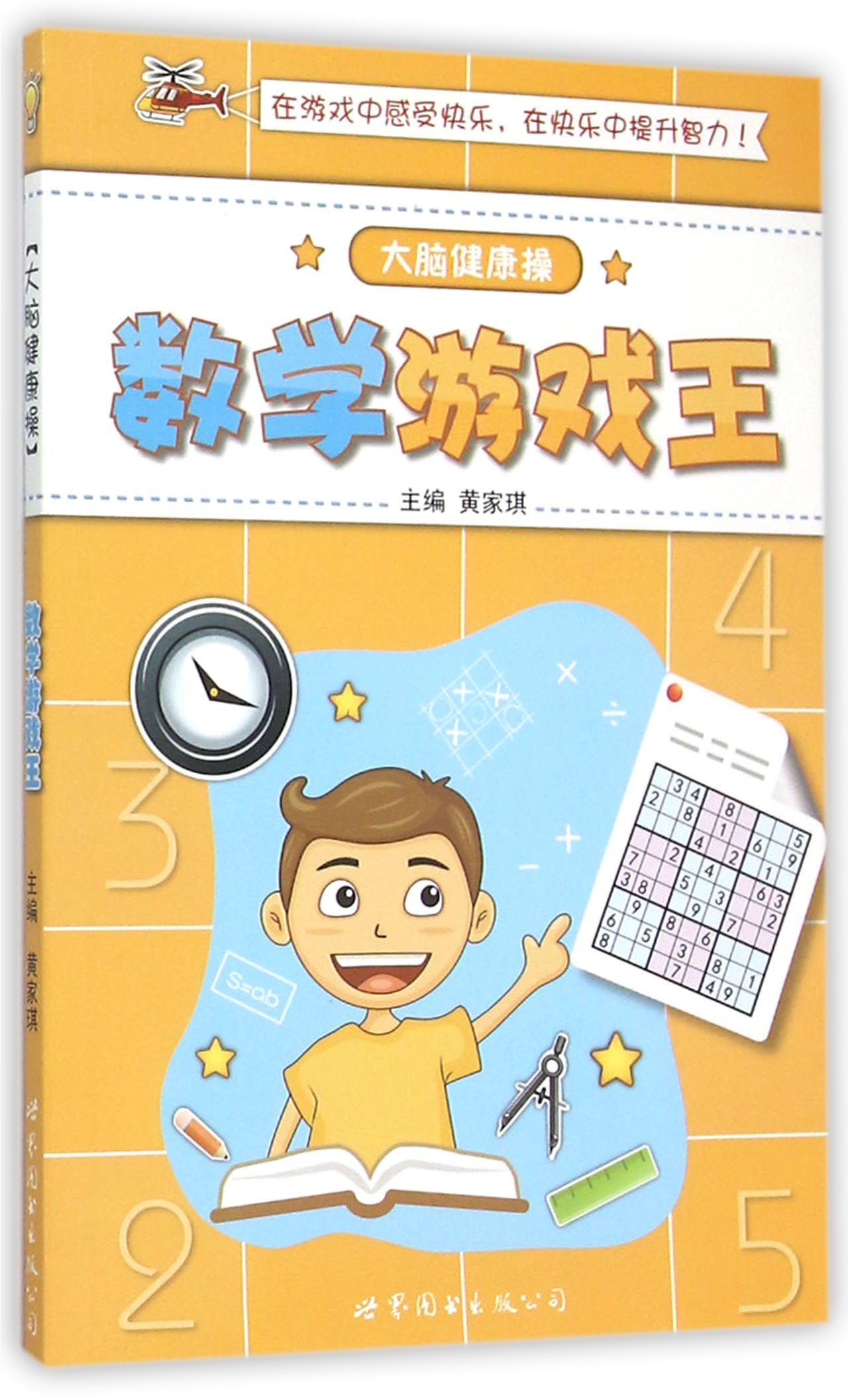 算术小游戏赚钱版_算术游戏app_算术的手机游戏