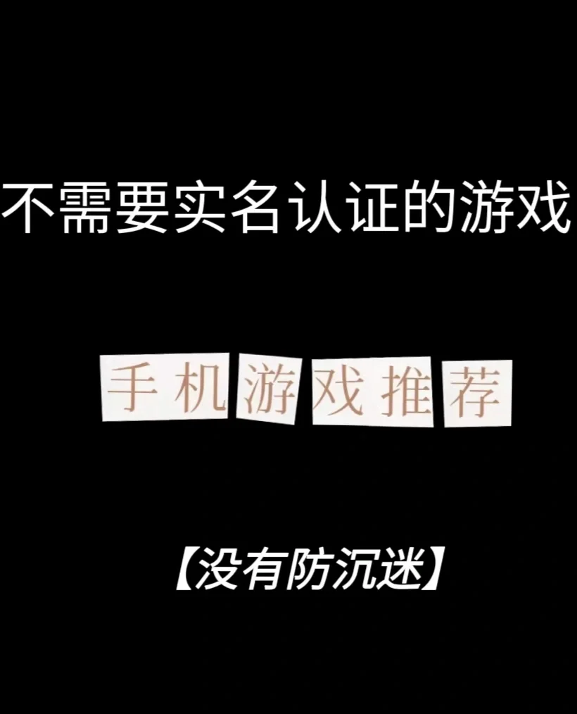 小米手机如何卡游戏防沉迷_小米卡防沉迷进游戏_小米防游戏沉迷怎么解除