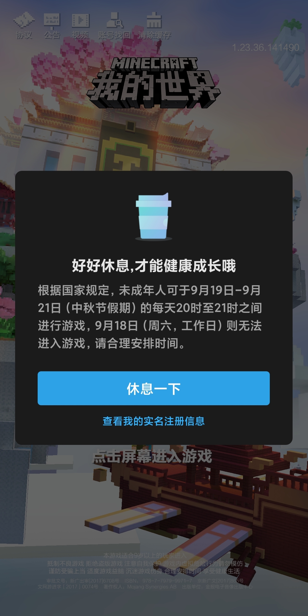 小米防游戏沉迷怎么解除_小米手机如何卡游戏防沉迷_小米卡防沉迷进游戏