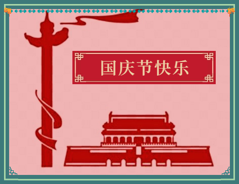 国庆放假年轻人现状_2023年国庆放假_国庆放假年法定假日几天