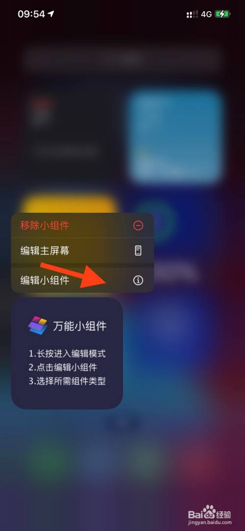 苹果手机app添加小组件_苹果手机怎么添加小组件_ios添加小组件到主屏幕
