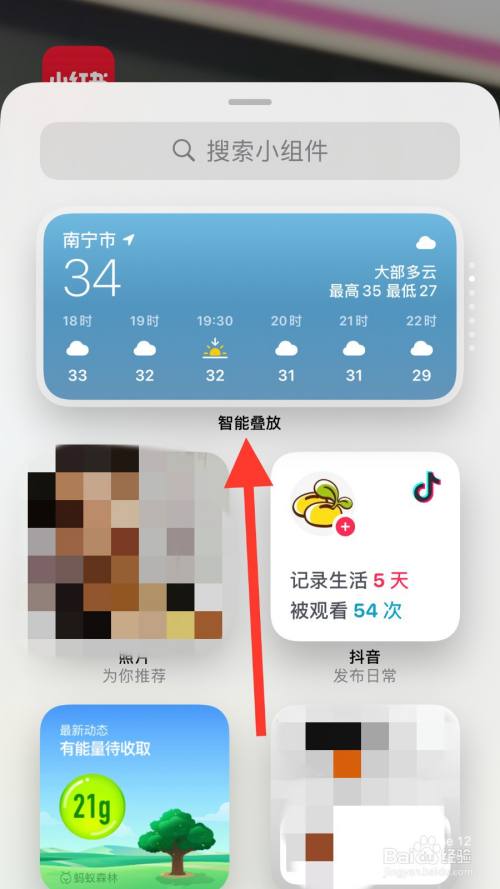 苹果手机app添加小组件_苹果手机怎么添加小组件_ios添加小组件到主屏幕