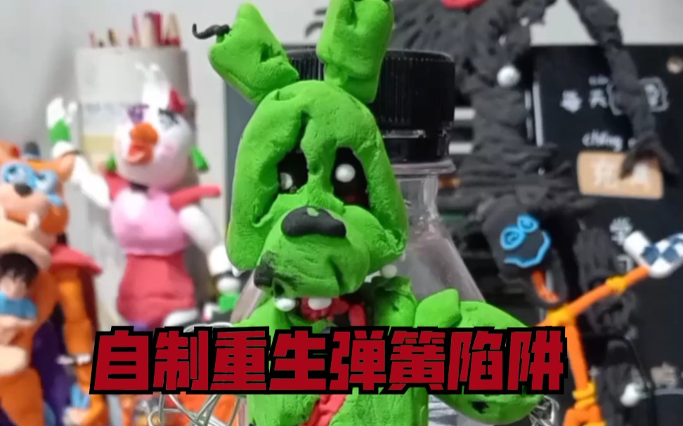 弹簧陷阱_弹簧陷阱_弹簧陷阱
