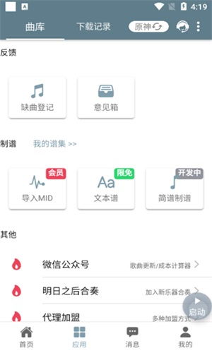 自动弹琴软件,音乐爱好者的得力助手(图3)