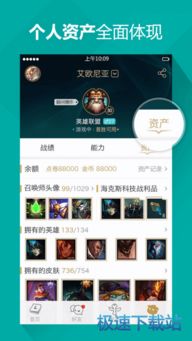 英雄联盟app,英雄联盟APP——LOL玩家的掌上乐园