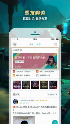 英雄联盟app,英雄联盟APP——LOL玩家的掌上乐园(图2)