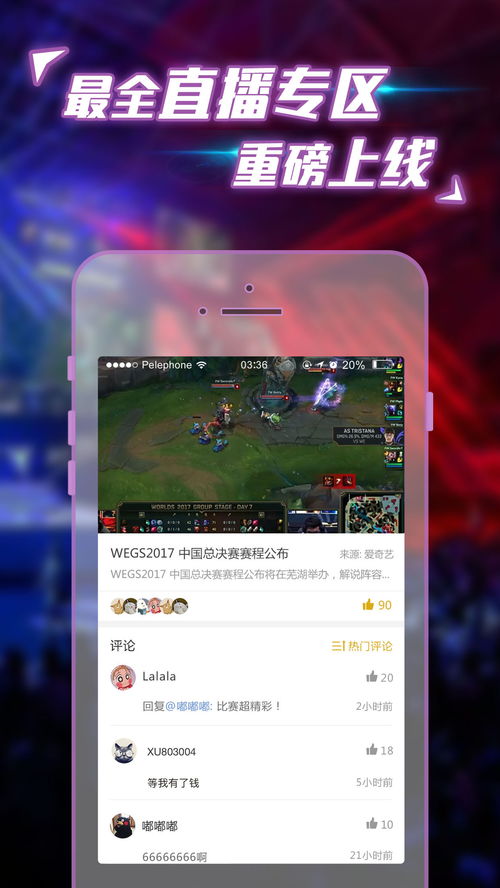 英雄联盟app,英雄联盟APP——LOL玩家的掌上乐园(图3)