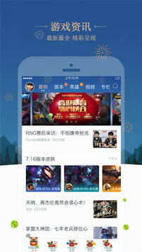 英雄联盟app,英雄联盟APP——LOL玩家的掌上乐园(图5)