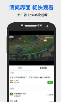 英雄联盟app,英雄联盟APP——LOL玩家的掌上乐园(图6)